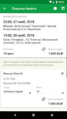 Расписание и билеты на автобус android App screenshot 0