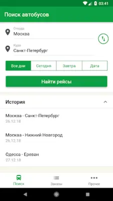 Расписание и билеты на автобус android App screenshot 2